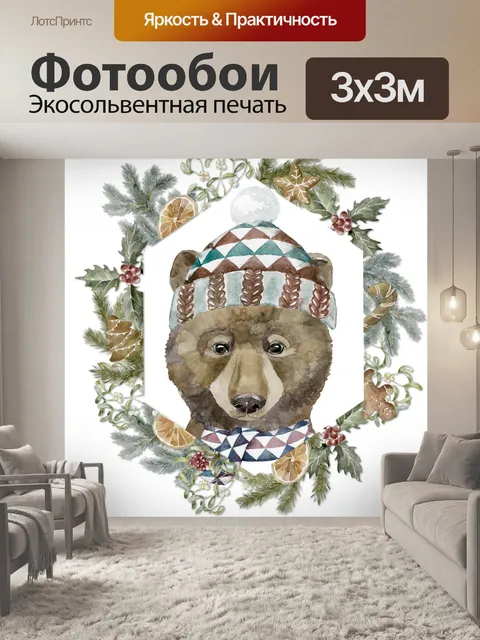 Фотообои Рождественский медведь