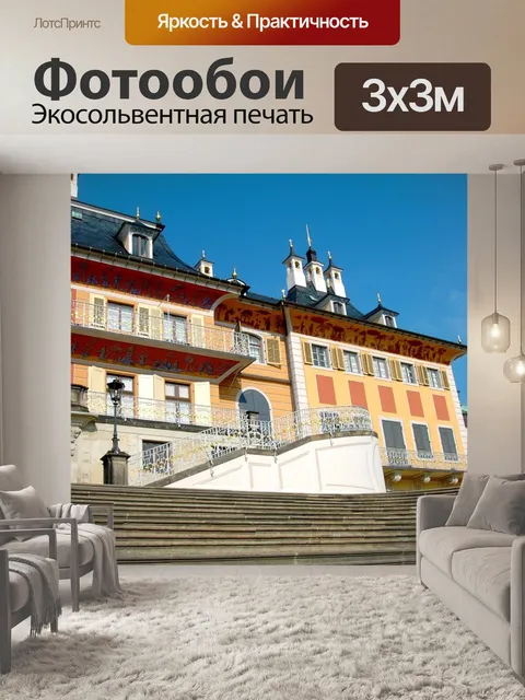 Фотообои Замок