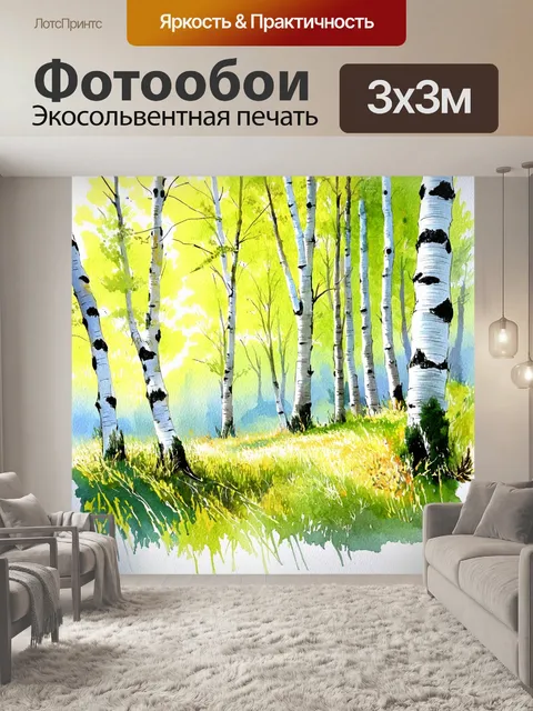 Фотообои природа в стиле декоративная акварель