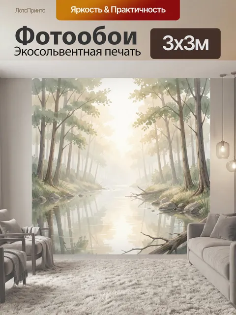 Фотообои Лесная река в туманном свете