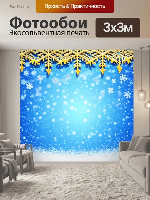 Фотообои Зимний фон с золотыми снежинками на голубом и белом фоне с падающим снегом и блестящими точками