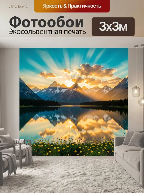 Фотообои Горный пейзаж с озером на закате
