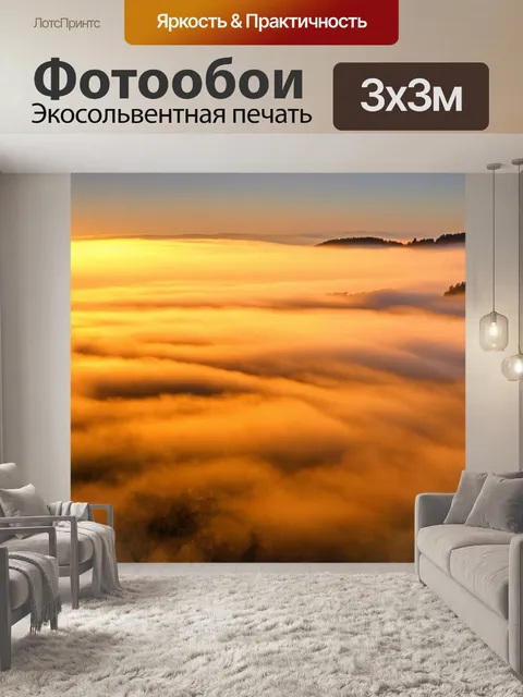Фотообои туман в стиле постимпрессионизм, закат, окутывающий мир в золотой туман