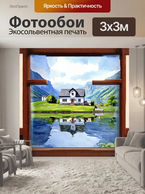 Фотообои загородный дом в бергене