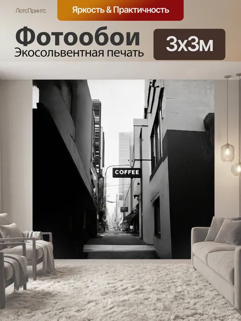 Фотообои минималистический городской пейзаж с неоновым знаком кофейни на фасаде здания