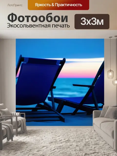 Фотообои шезлонги на пляже в закате