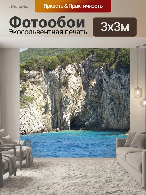 Фотообои Белая скала
