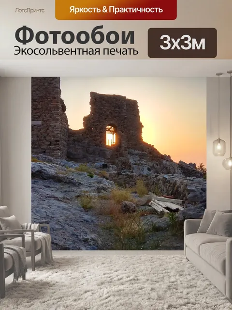 Фотообои Разорять