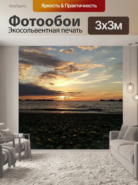 Фотообои Пляж
