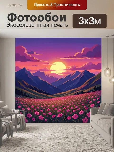Фотообои Горный пейзаж с цветочным полем