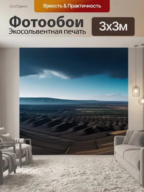 Фотообои темный пейзаж с небом смешной