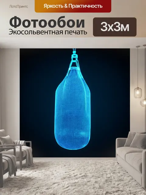 Фотообои трехмерная проекция боксерской груши в виде голограммы