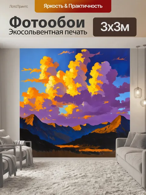 Фотообои горы на фоне яркого заката