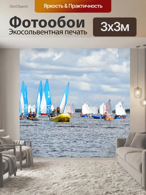Фотообои Парусный спорт