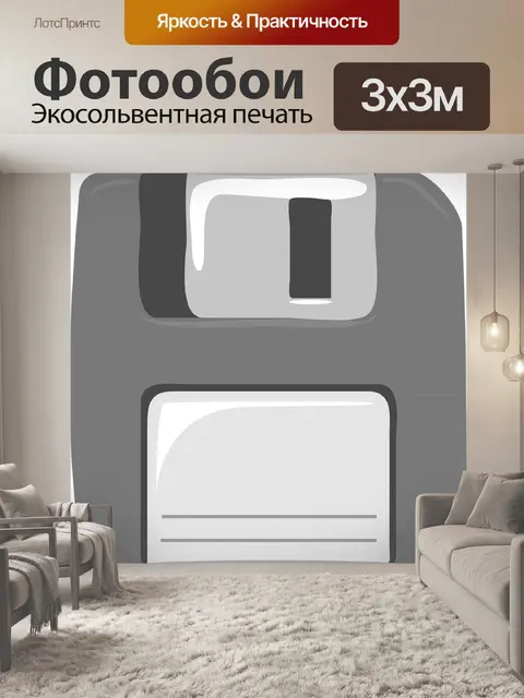 Фотообои Дискета