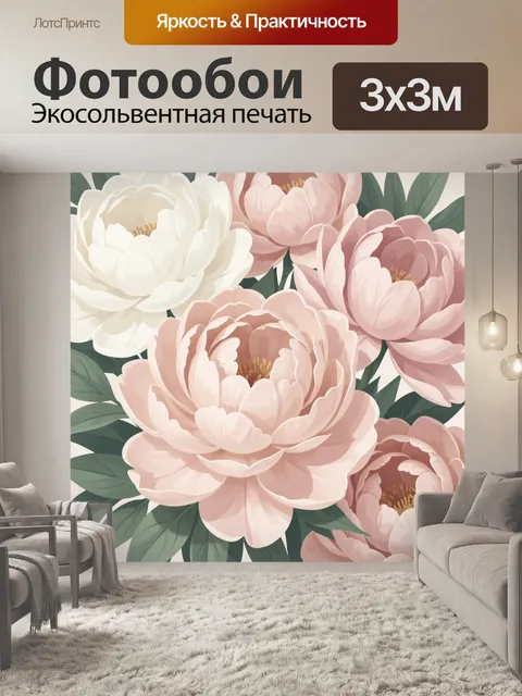 300 × 300 см · Экосольвентная печать