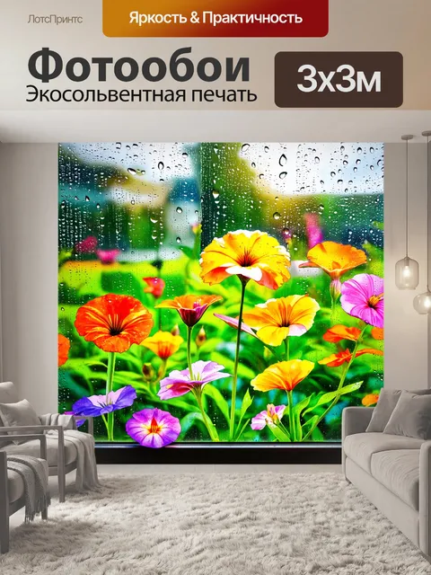 Фотообои утро, утренний дождь, создающий капли на окнах