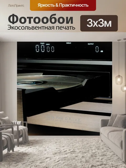 Фотообои Компакт диск