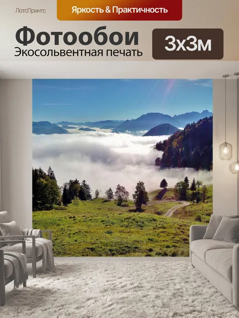 Фотообои Горы