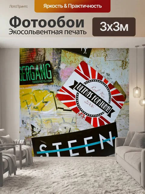 Фотообои Листовка