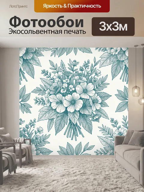 300 × 300 см · Экосольвентная печать