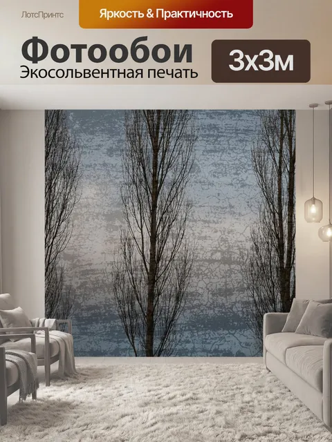 Фотообои Деревья