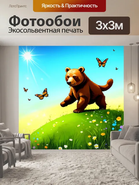 Фотообои европейский бурый медведь