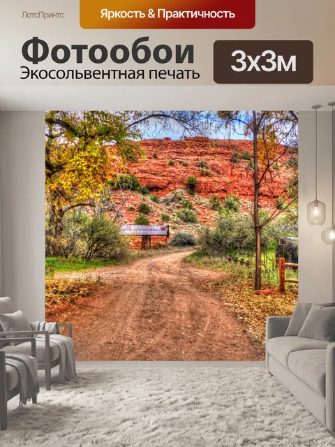 Фотообои Седона осенью