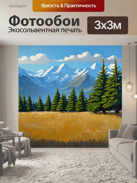 Фотообои поле еловых деревьев, на фоне высоких гор и снежных вершин, создающее холодное, но прекрасное пейзаж