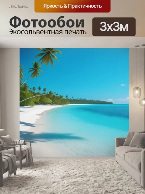 Фотообои тропический остров, белый песок, пальмы и бирюзовая вода