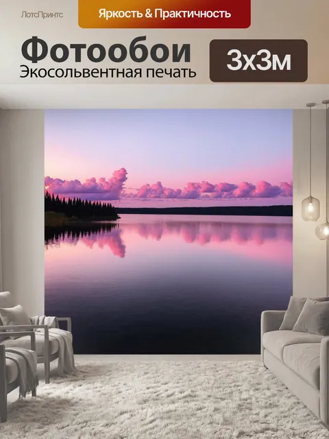 Фотообои рассвет на большом озере