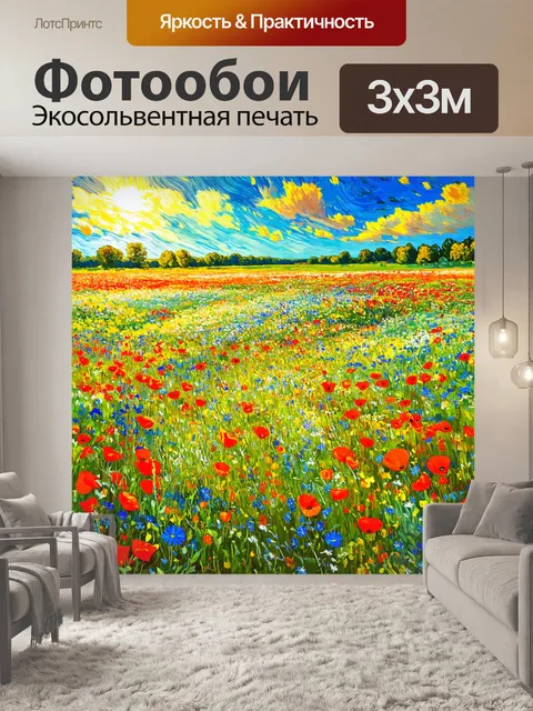 Фотообои природа в стиле вангога