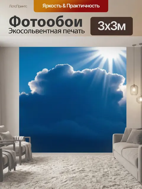 Фотообои солнце, пробивающееся сквозь облака