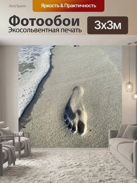 Фотообои След