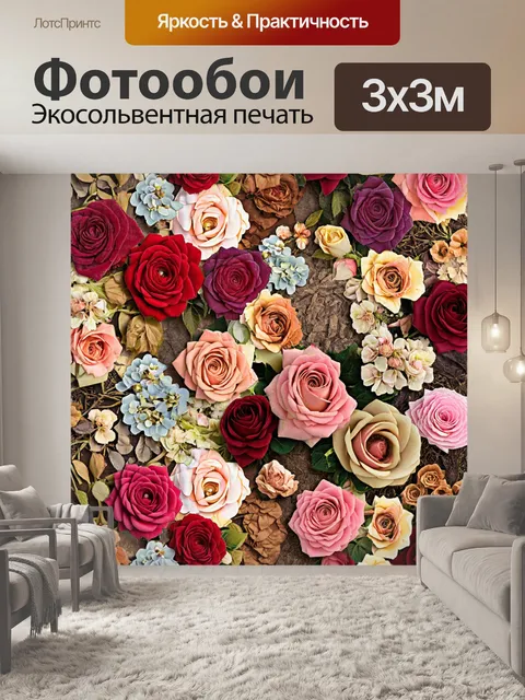 Фотообои розы в стиле лоскутный коллаж, с акцентом на землю и натуральные материалы