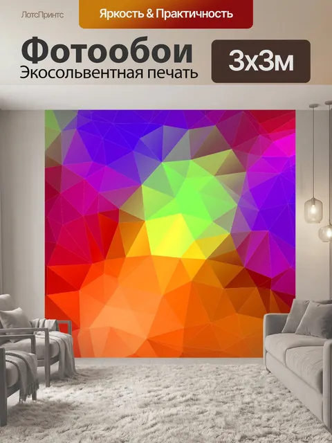 Фотообои Хроматический