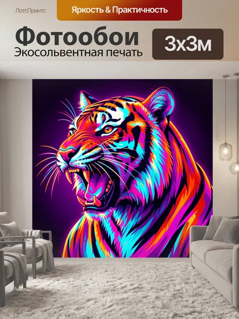 Фотообои Неоновый рычащий тигр