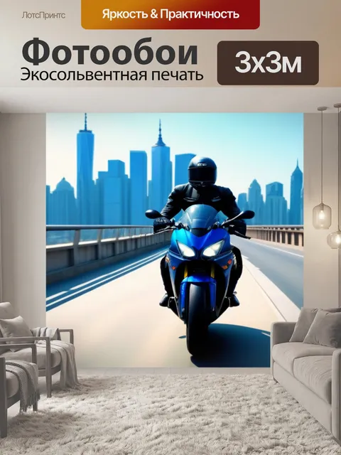 Фотообои мотоцикл на мосту с видом на город