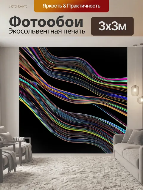 Фотообои абстракция в стиле вектор, с использованием текучих форм и изменчивых линий, чтобы передать легкость