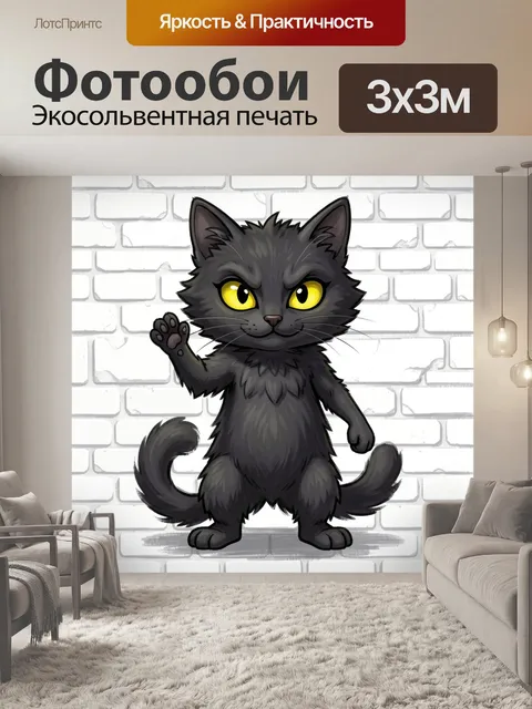 Фотообои Черный котенок с поднятой лапой