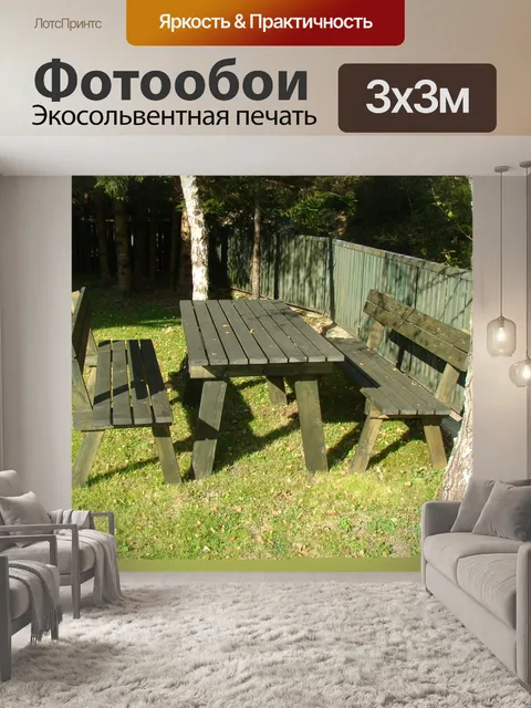 Фотообои Садовая мебель