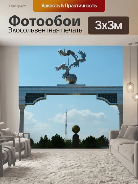 Фотообои Ташкент
