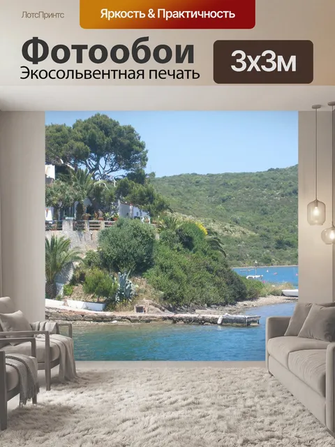 Фотообои Вилла