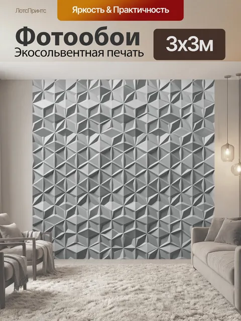 Фотообои Серый геометрический 3D-ритм