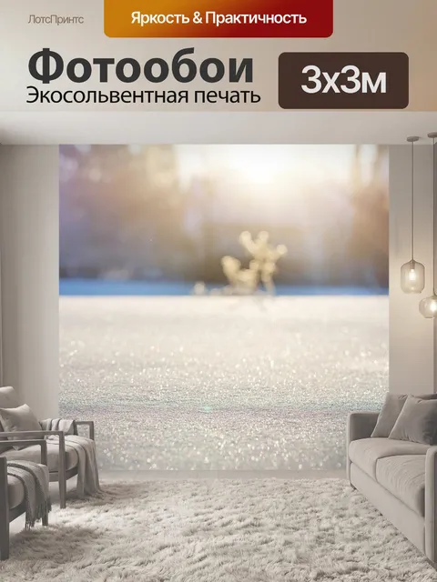 Фотообои Снег