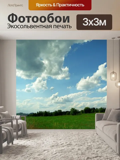 Фотообои Пейзаж