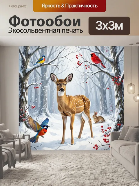 Фотообои Олененок в зимнем лесу
