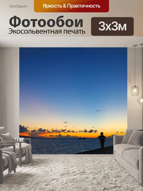 Фотообои Закат