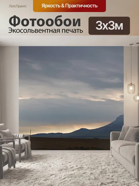 Фотообои слабое сияние рассвета за горами