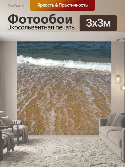 Фотообои Море